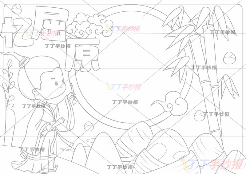 端午忆屈原手抄报黄色背景框