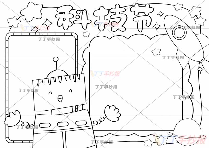 科技节手抄报左边机器人