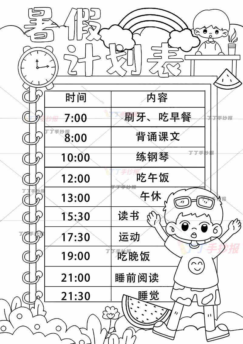 暑假计划表竖版男孩两人