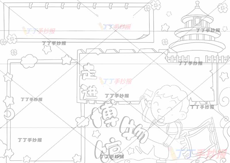 走进博物馆手抄报右下男孩