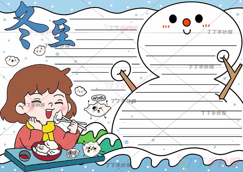 二十四节气冬至手抄报雪人边框