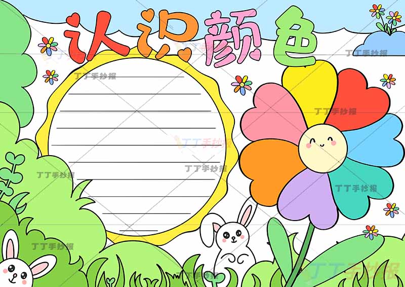 认识颜色手抄报兔子