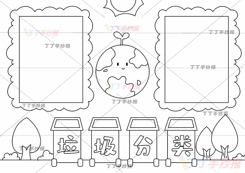 垃圾分类手抄报底部垃圾桶