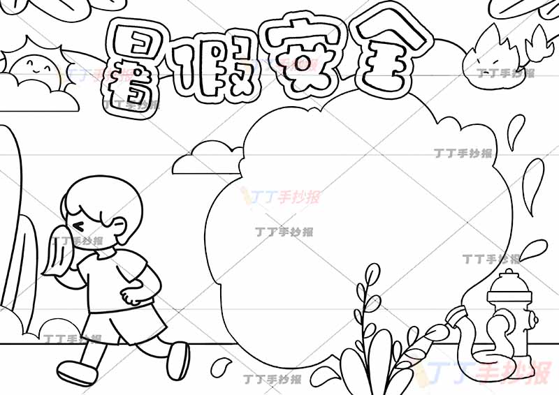 暑假安全手抄报左下捂嘴小男孩