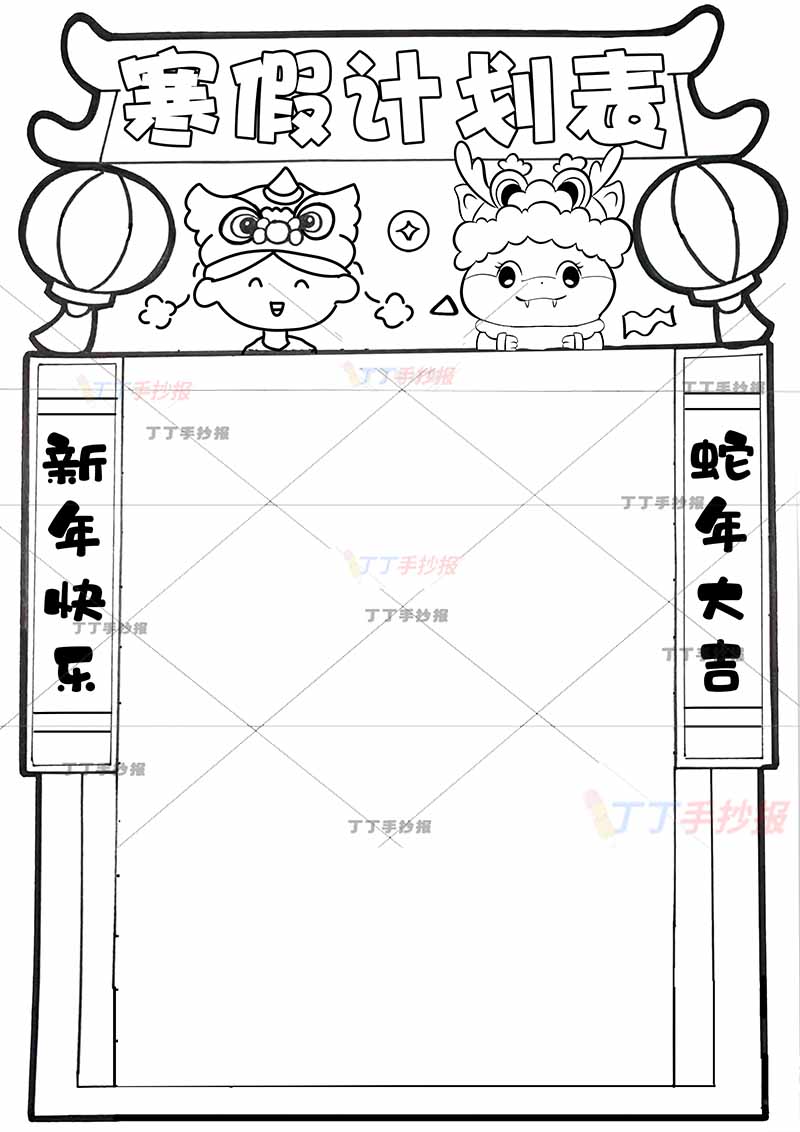 寒假计划表竖版寒假作息表男孩