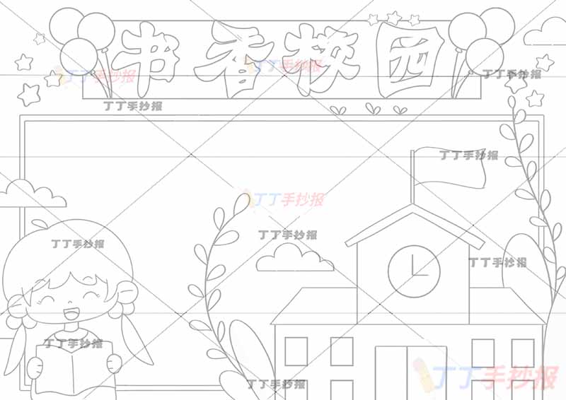 书香校园手抄报左下女孩