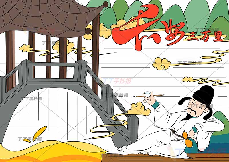 长安三万里手抄报李白右下