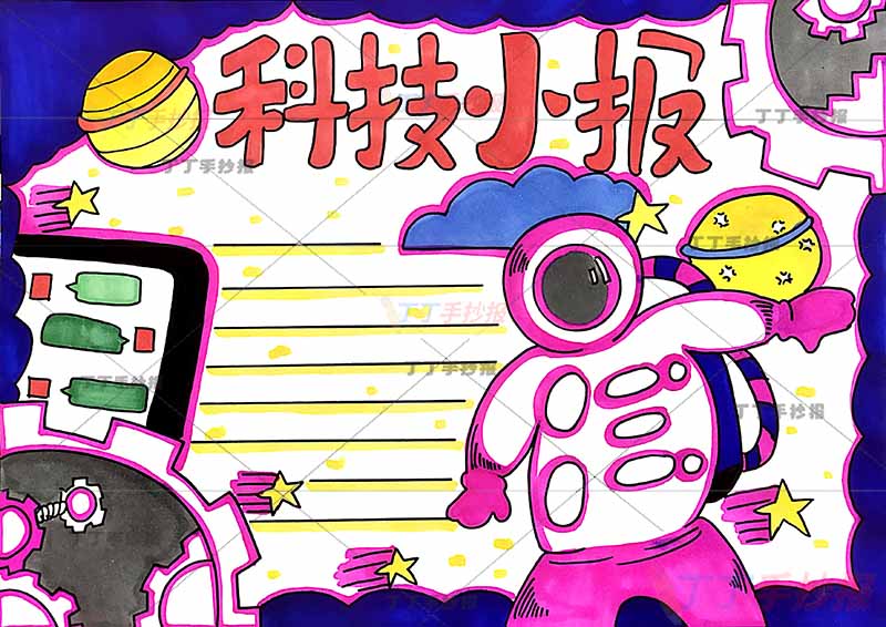 科技小报手抄报右侧宇航员手绘