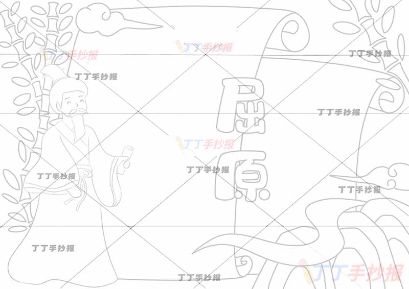 屈原手抄报两书页边框端午