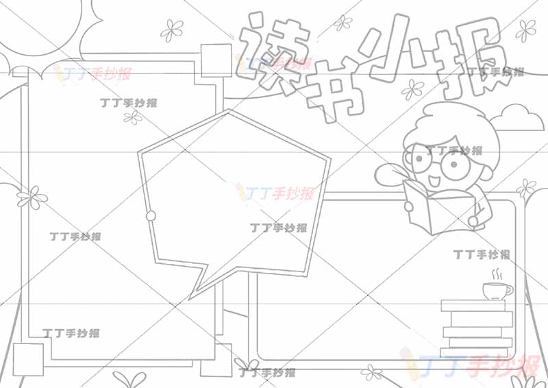 读书小报手抄报眼镜男生