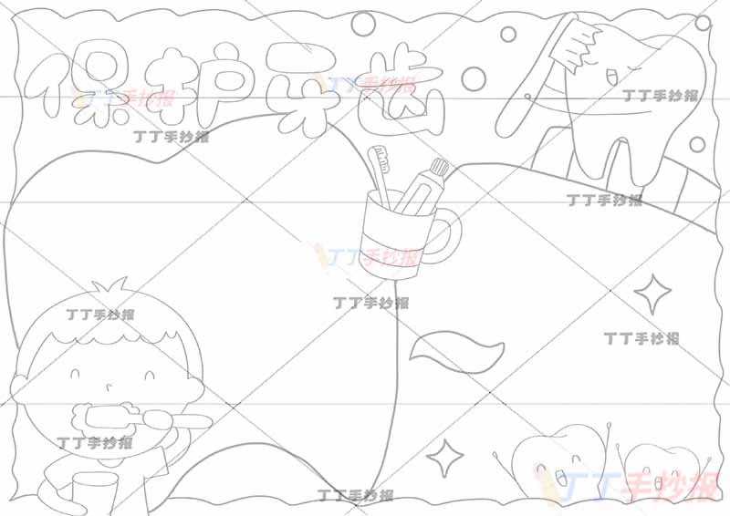保护牙齿手抄报爱牙护齿刷牙男生