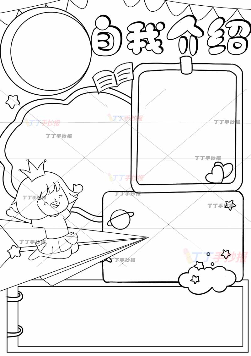 自我介绍竖版手抄报左上女生头像
