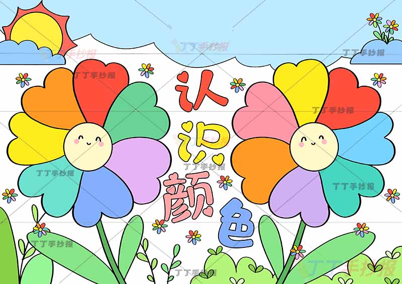 认识颜色儿童画七色花两花朵
