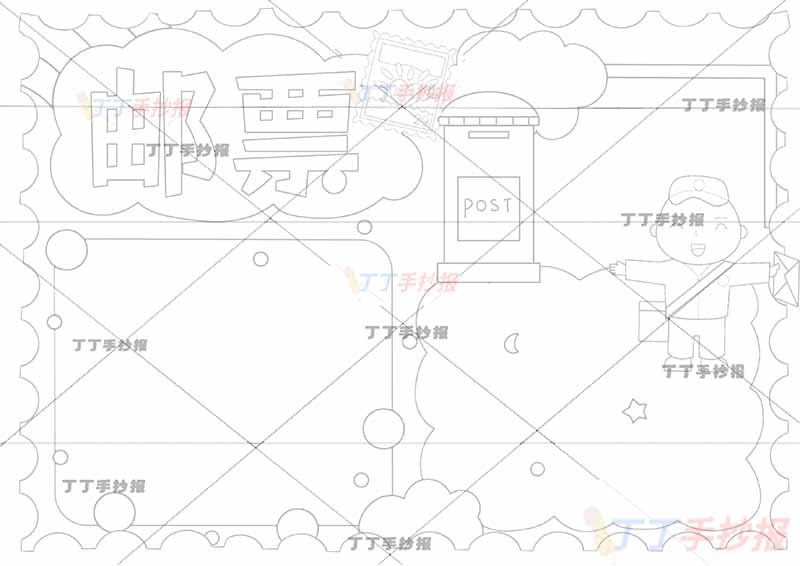 邮票手抄报男孩