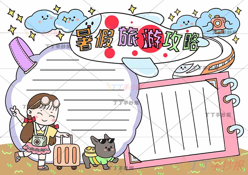 暑假旅游攻略手抄报小狗行李箱