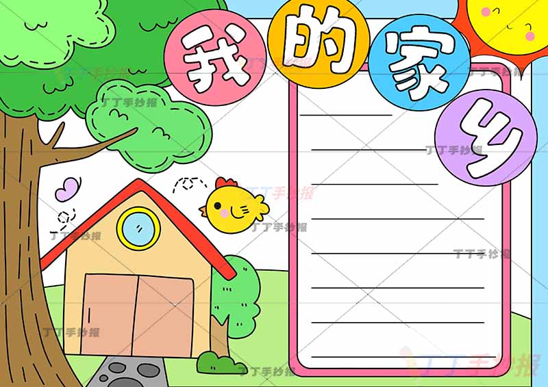 我的家乡手抄报大树和房子