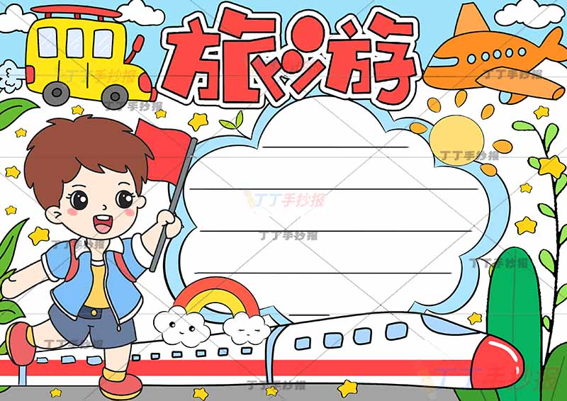 旅游手抄报男孩举红旗