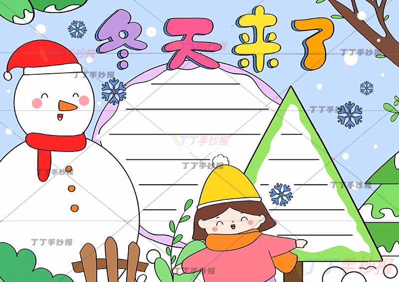 冬天来了手抄报女生