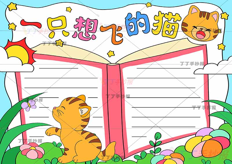 一只想飞的猫手抄报猫咪头像