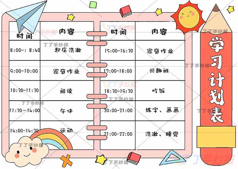 假期学习计划表铅笔边框