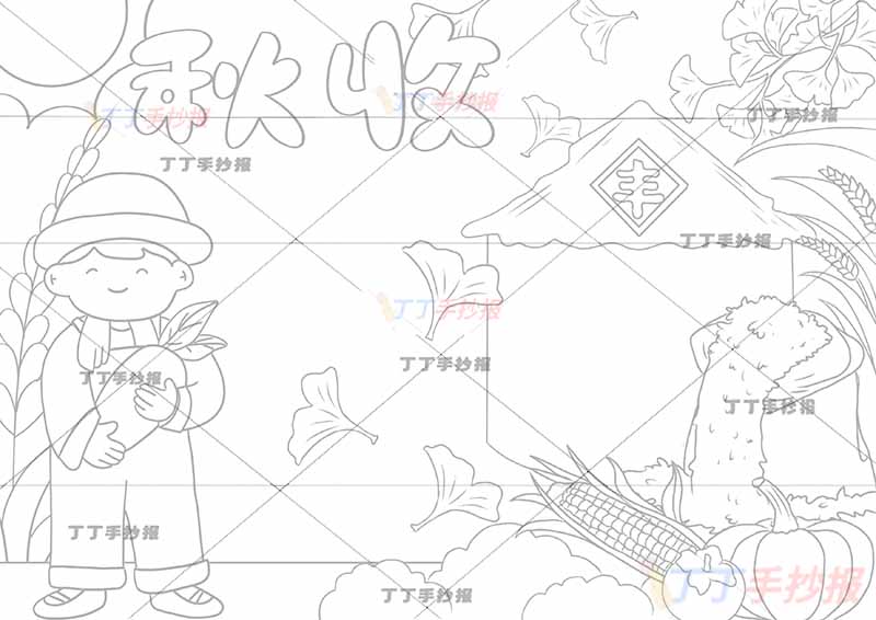 秋收手抄报秋天丰收抱萝卜男孩
