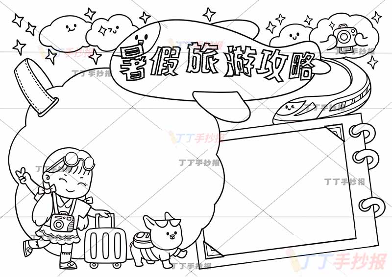 暑假旅游攻略手抄报小狗行李箱