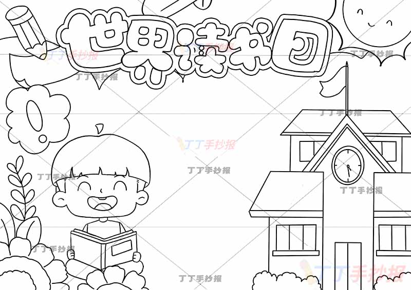 世界读书日手抄报左下男孩