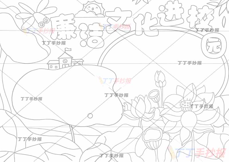 廉洁文化进校园手抄报小学校