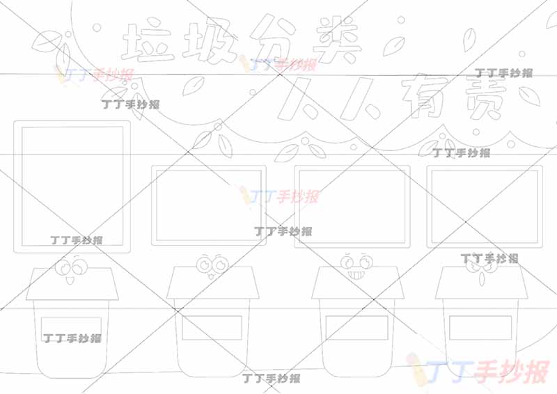 垃圾分类人人有责手抄报绿色标题