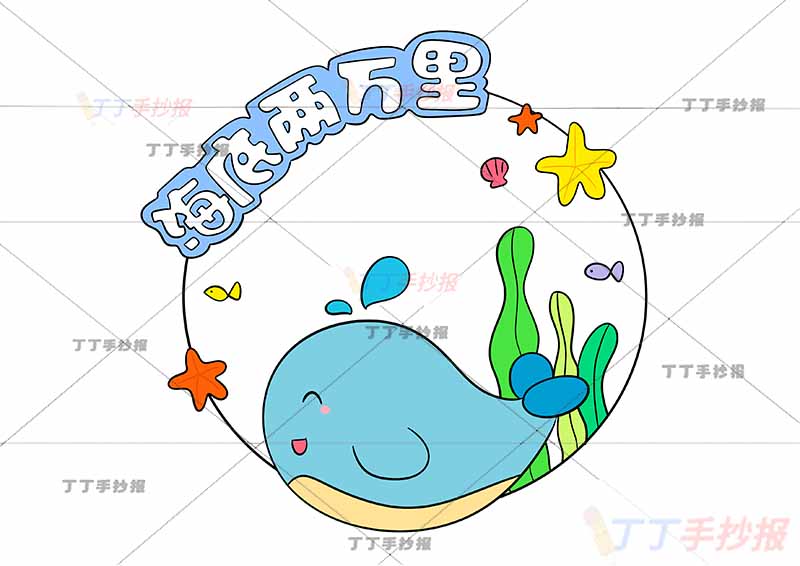 读书卡海底两万里底部鲸鱼