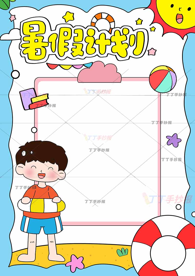 暑假计划表竖版暑假作息表左下泳圈男孩