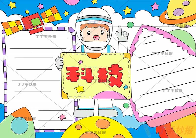 科技手抄报宇航员拿标题