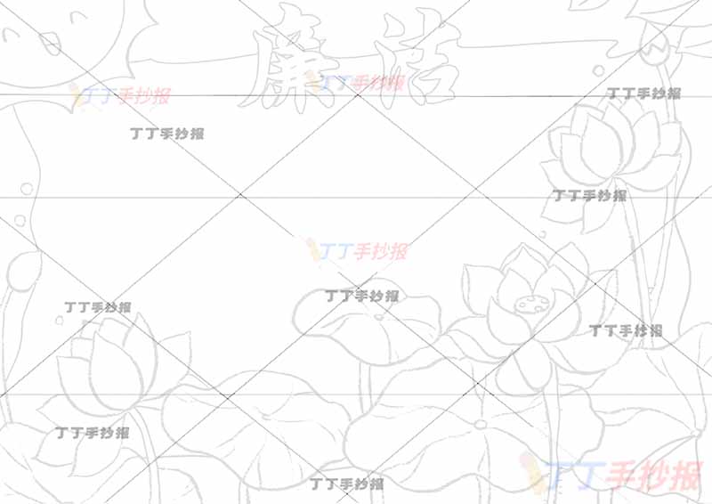 廉洁手抄报荷花多