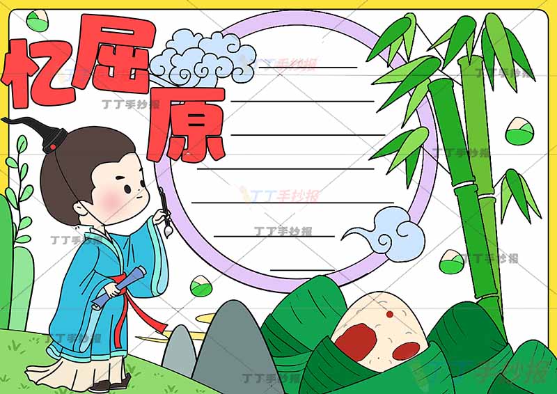 端午忆屈原手抄报黄色背景框