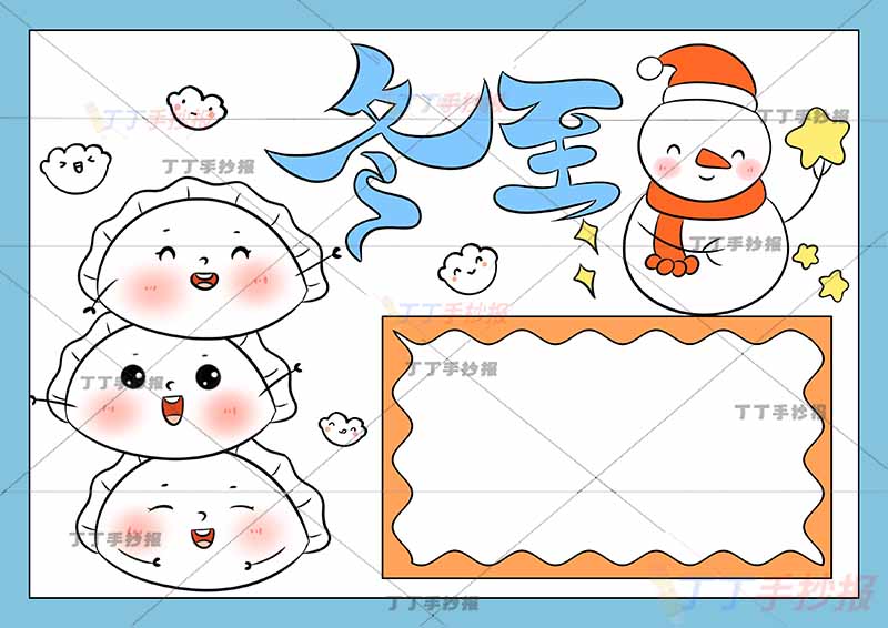 二十四节气冬至手抄报饺子三个