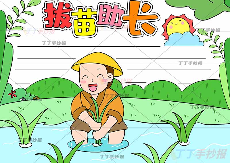 拔苗助长手抄报寓言成语故事中间农夫