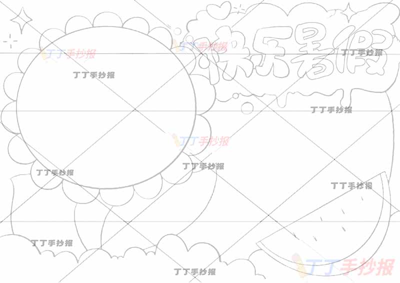 快乐暑假手抄报西瓜