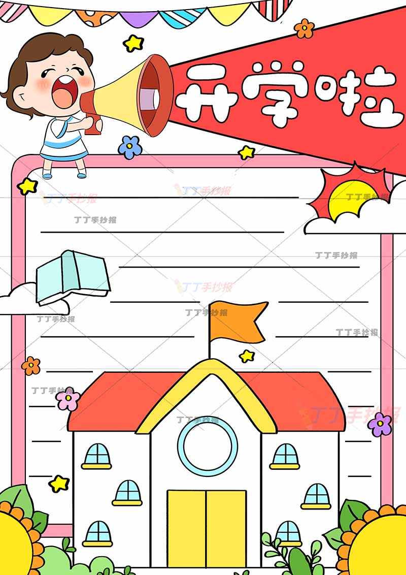 开学啦竖版手抄报喇叭女孩标题