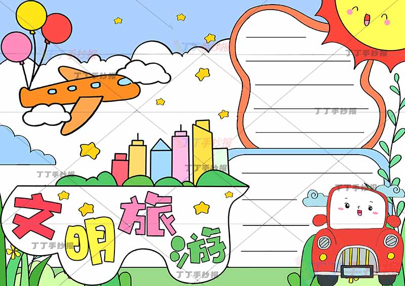 文明旅游手抄报创意标题