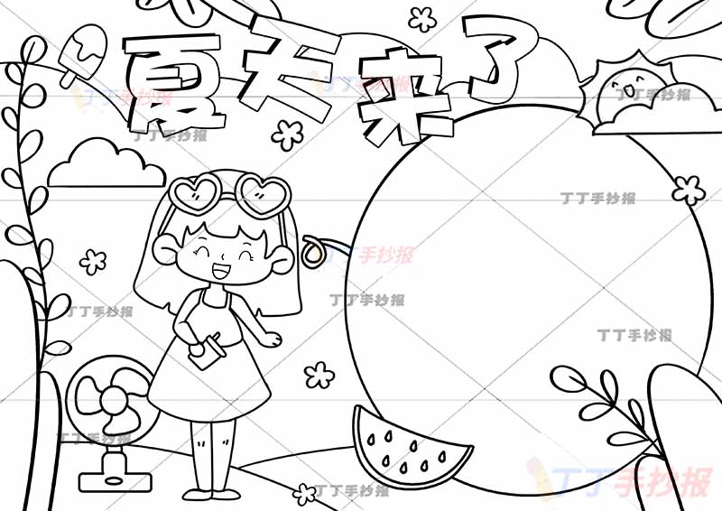 夏天来了手抄报左下女孩