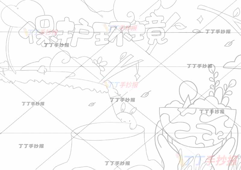 保护环境手抄报地球双手
