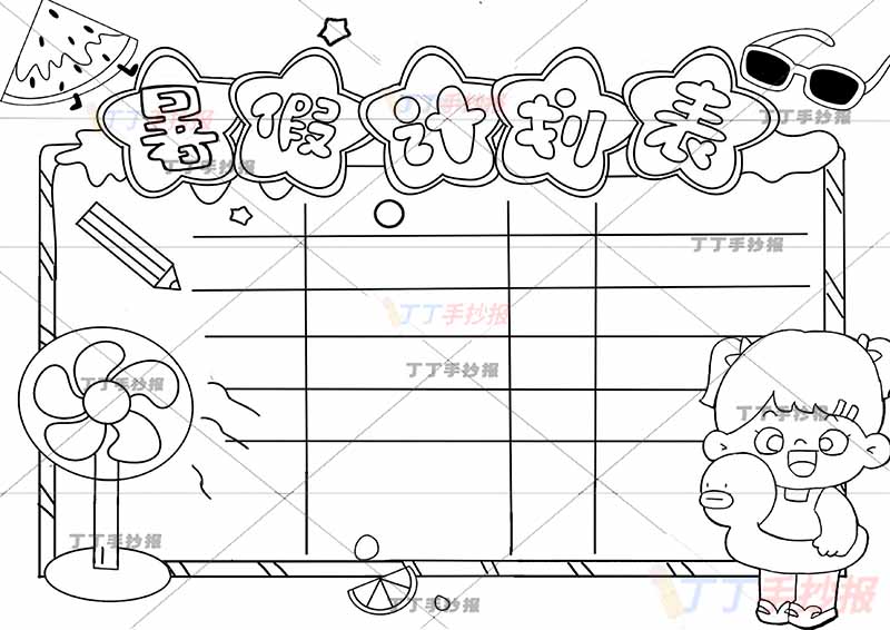 暑假计划表暑假作息表粉色墨镜