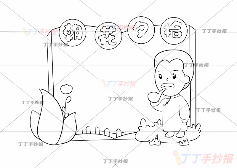 读书卡朝花夕拾右下鲁迅