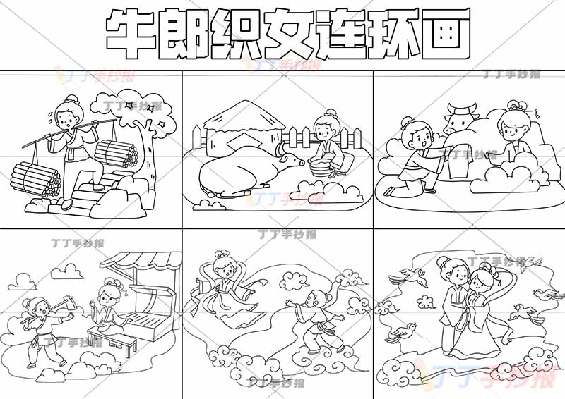 牛郎织女连环画顶部标题