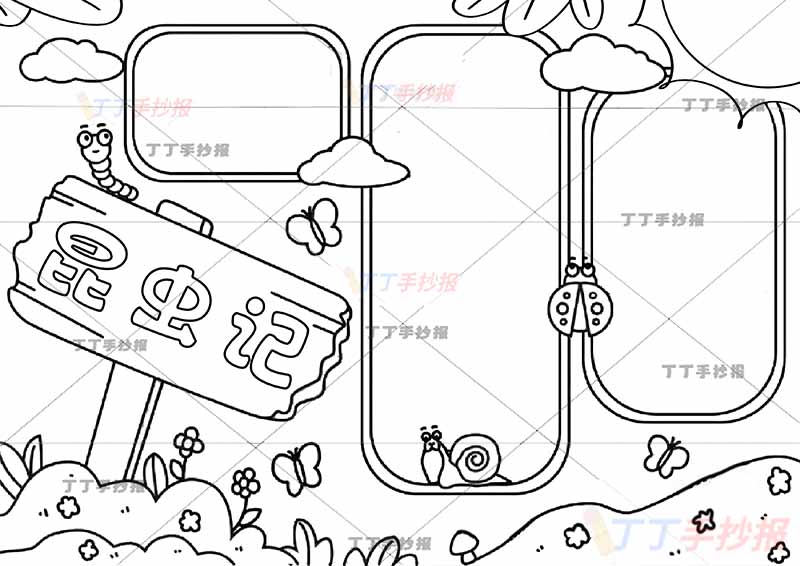 昆虫记手抄报粉色边框