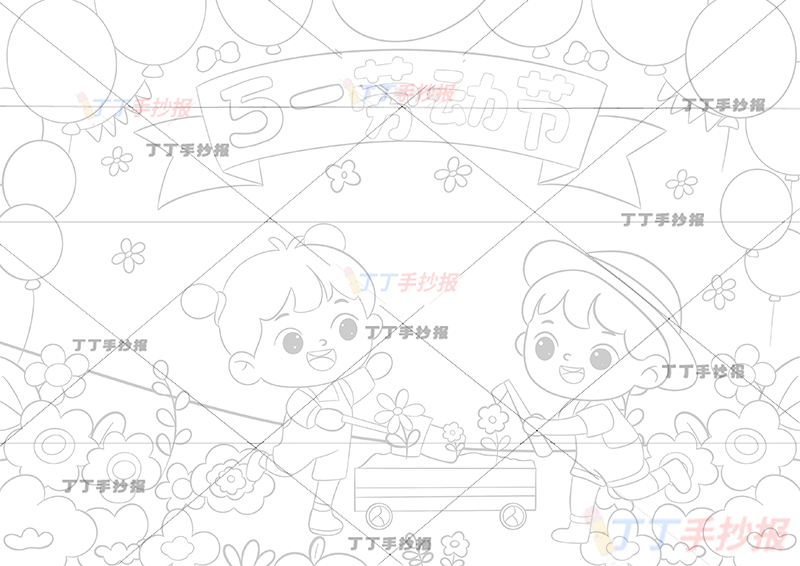 五一劳动节儿童画我爱劳动男女花园 
