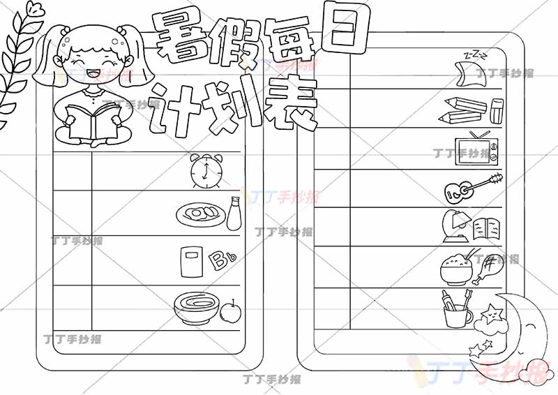 暑假计划表暑假每日计划表女生