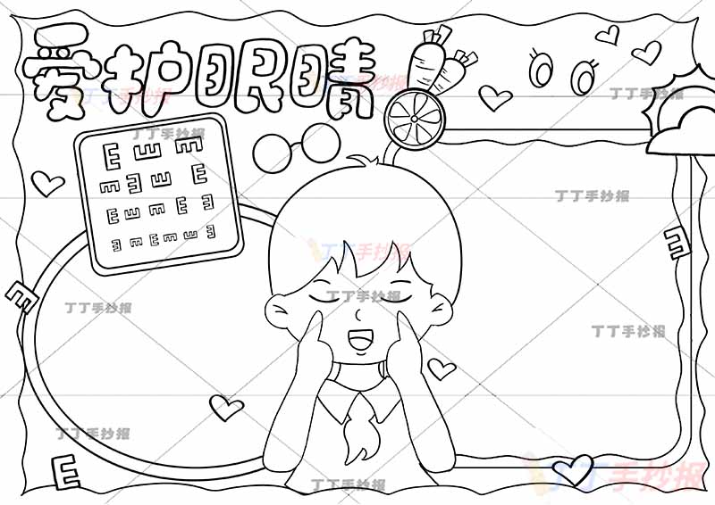 爱护眼睛手抄报爱眼护眼眼保健操男生