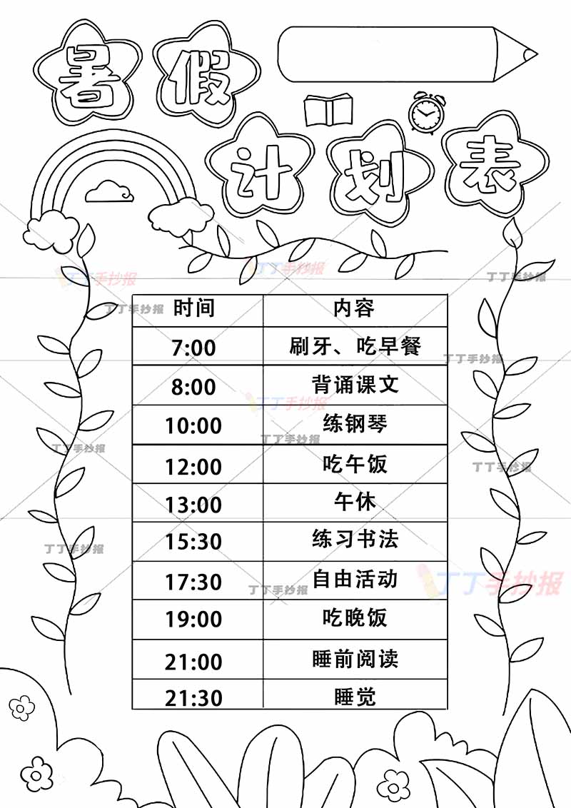 暑假计划表竖版五角星标题