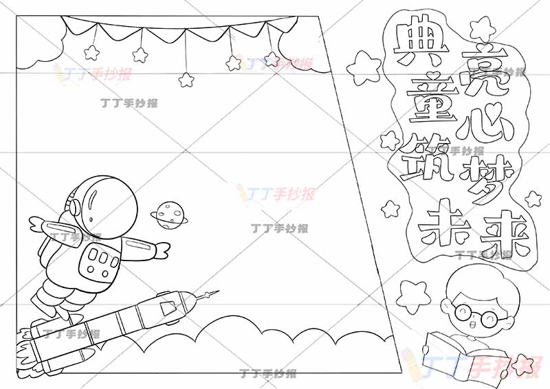 典亮童心筑梦未来手抄报简单梦想男孩